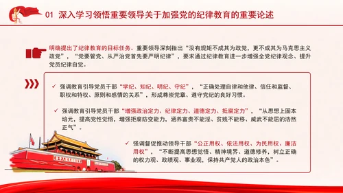 纪委监委系统深入学习党的纪律教育入脑入心党课PPT课件