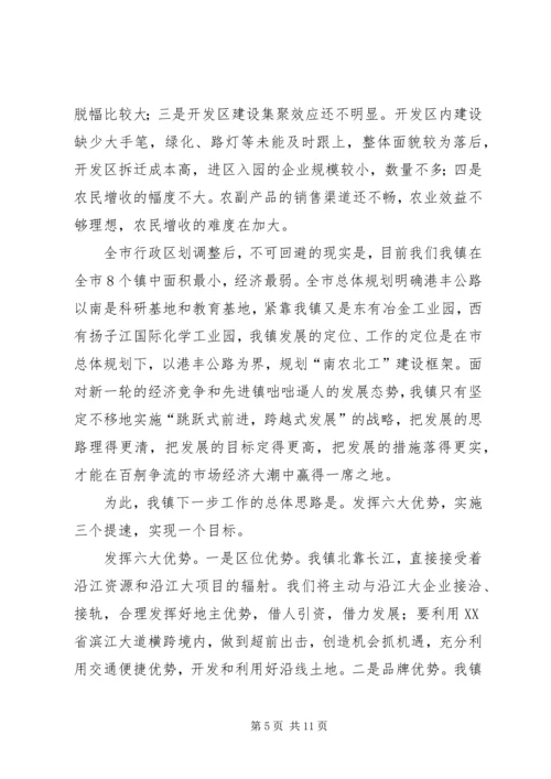 镇经济社会发展情况介绍汇报.docx
