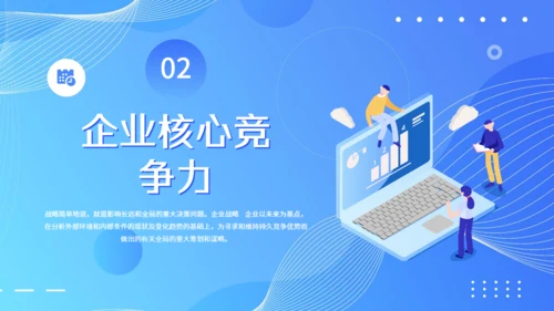 现代企业战略管理课件通用PPT模板