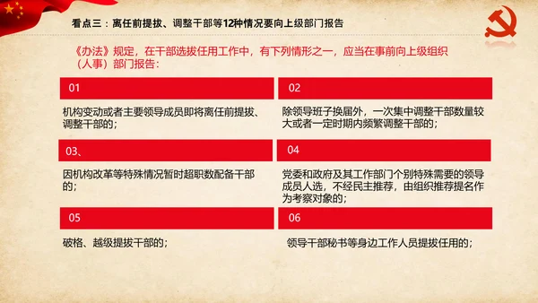 干部选拔任用工作监督办法学习解读PPT