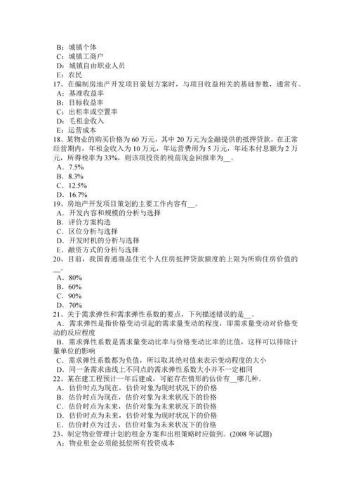 2023年浙江省房地产估价师经营与管理历年考情试题.docx