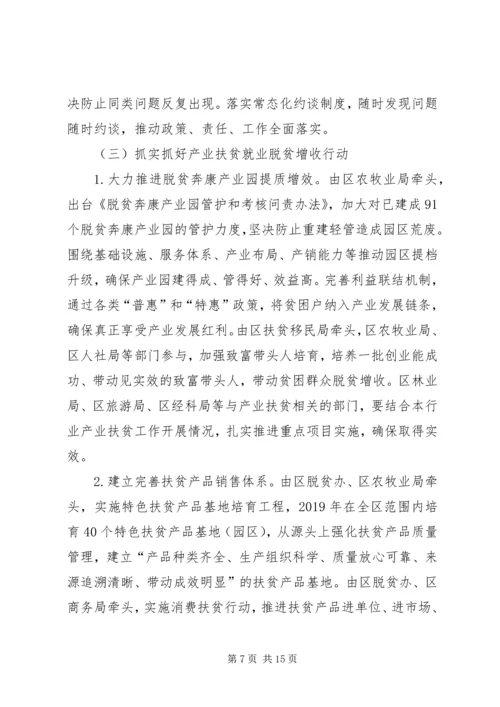 脱贫攻坚三年行动XX年工作方案.docx