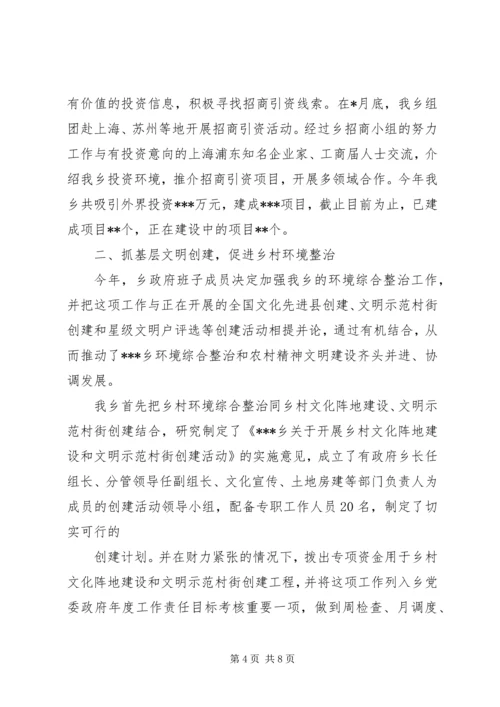 乡长年终工作总结.docx