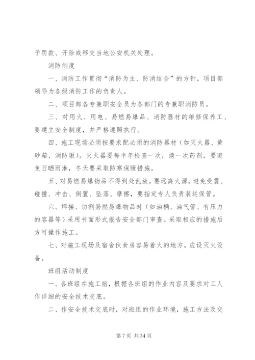 定期安全检查制度.docx