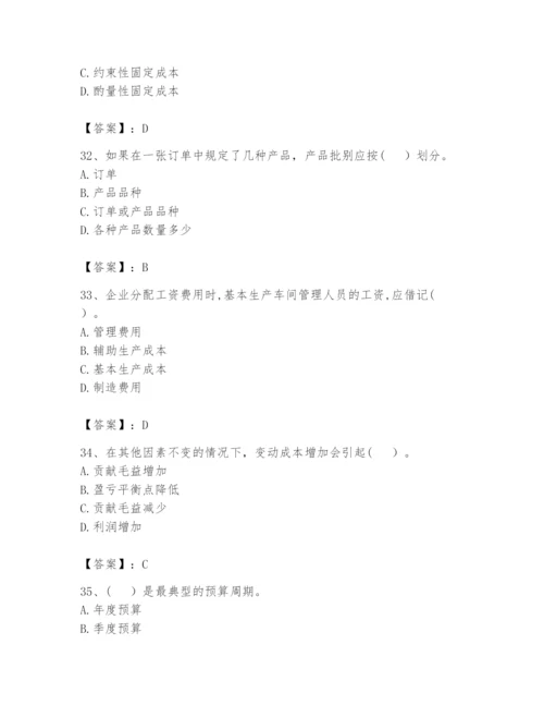 2024年初级管理会计之专业知识题库及参考答案ab卷.docx