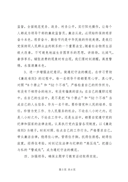 践行廉政准则整改落实方案 (5).docx