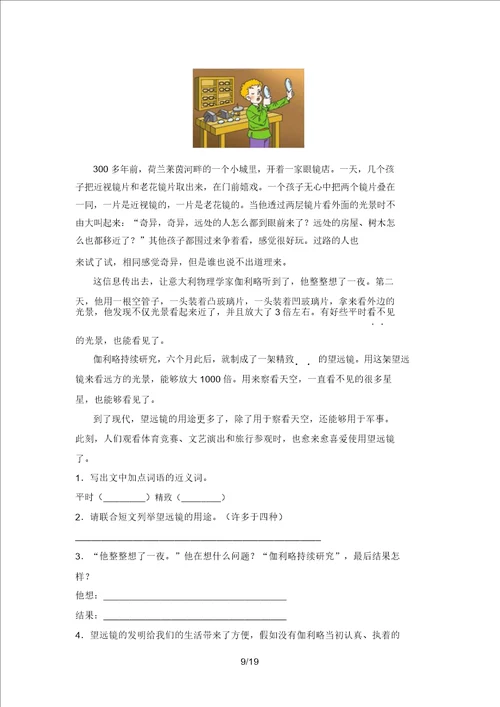 部编版三年级上册语文阅读理解练习及答案