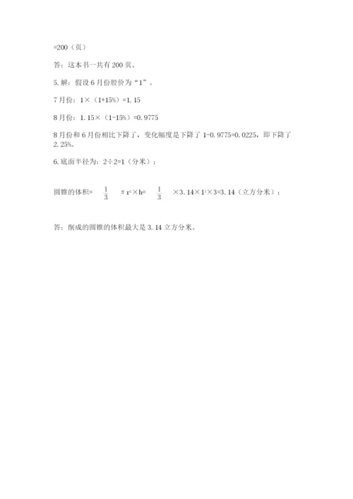 小升初数学综合模拟试卷含答案【能力提升】.docx