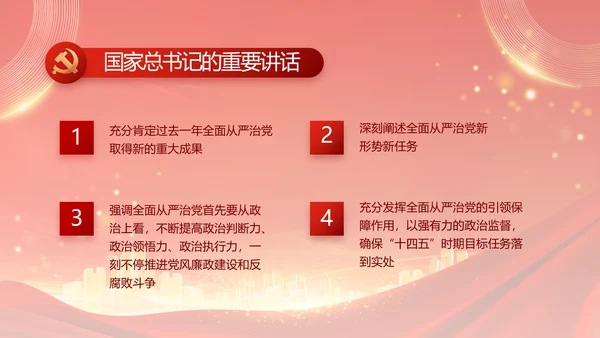 红色党建民主生活会学习主题动态PPT模板