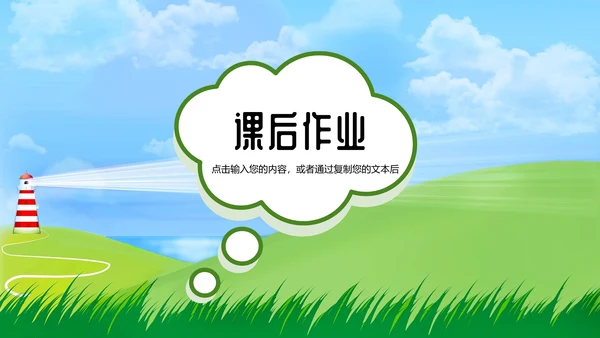 大草原教师说课通用PPT课件