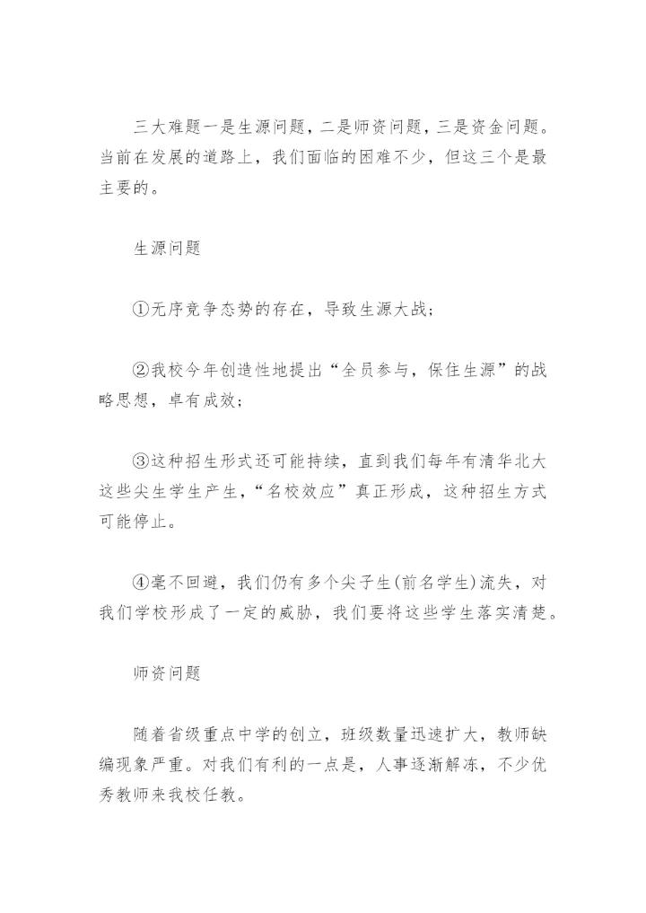 初二教师会校长讲话(精选3篇).docx