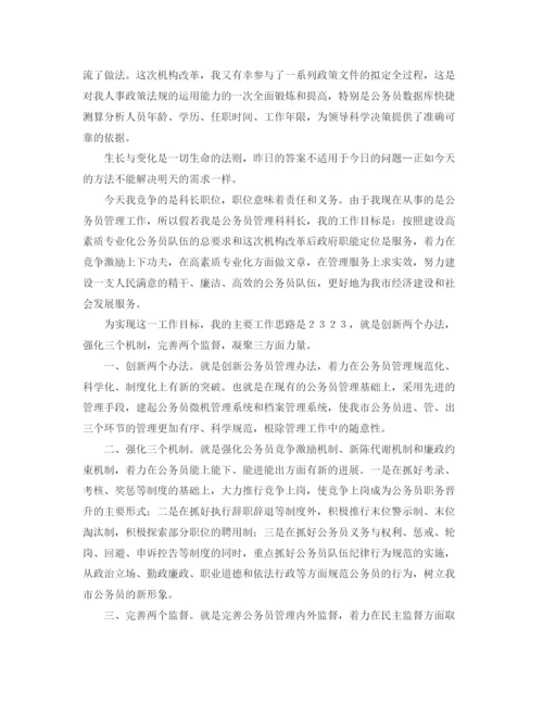 精编之公务员演讲稿范文4篇.docx