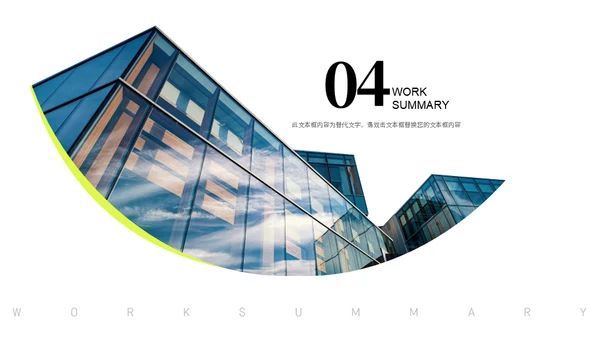 个性字符简约职场通用PPT模板