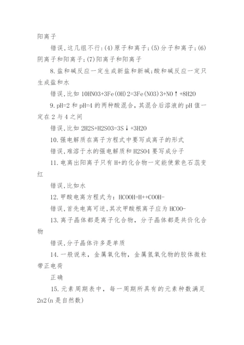 高中化学知识点总结大全必备.docx