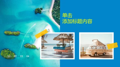 蓝色简约夏日旅行相册通用PPT演示模板