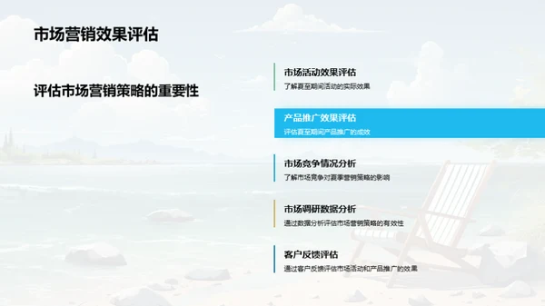 夏季营销新突破