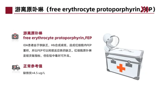 红色简约风缺铁性贫血常规知识培训PPT模板护理