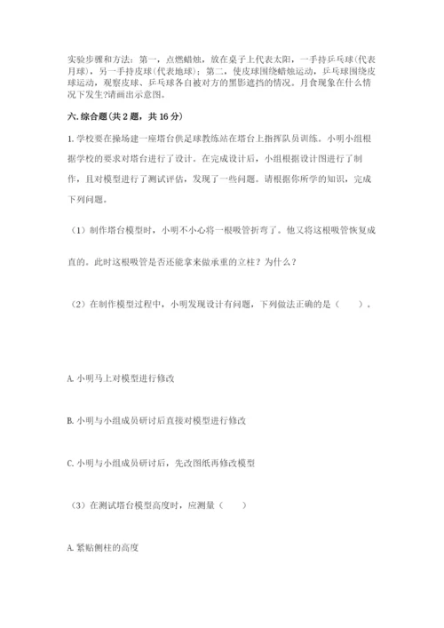 教科版科学六年级下册期末测试卷【夺冠系列】.docx