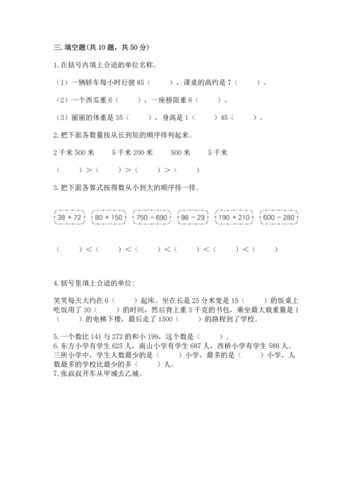 人教版三年级上册数学期中测试卷【真题汇编】.docx