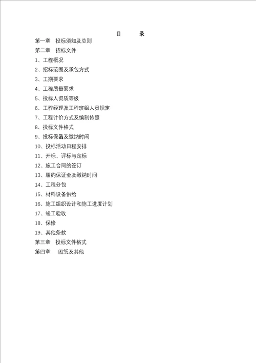 某置业公司消防招标文件及合同稿1