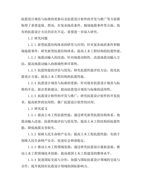 土木工程中抗震设计的最新进展