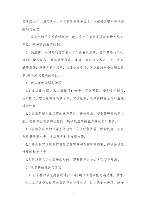 供应商与承包管理制度3篇.docx