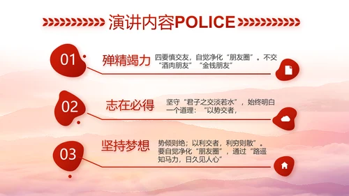 红色大气公安警察风采展示动态PPT