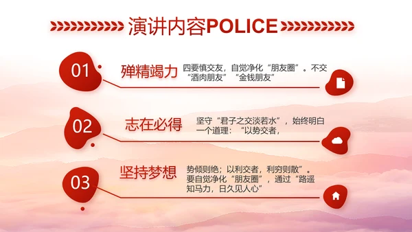 红色大气公安警察风采展示动态PPT