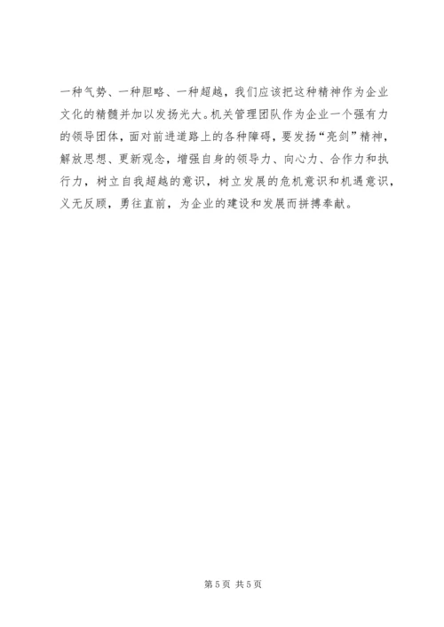 高山仰止,景行行止机关文化建设心得体会.docx
