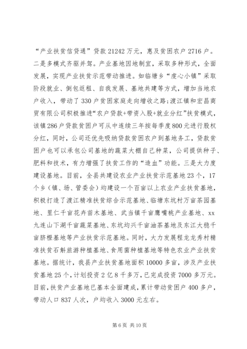 县政协关于农业产业扶贫情况的调研报告.docx