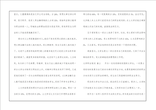 实用的大学职业规划三篇