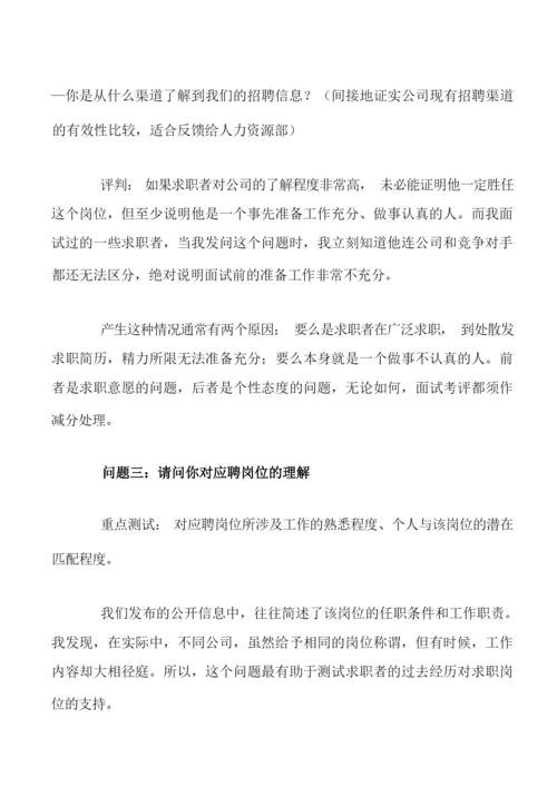 HR面试问题汇总(表格).docx