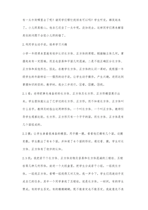 小学数学教学中愉快教学法.docx