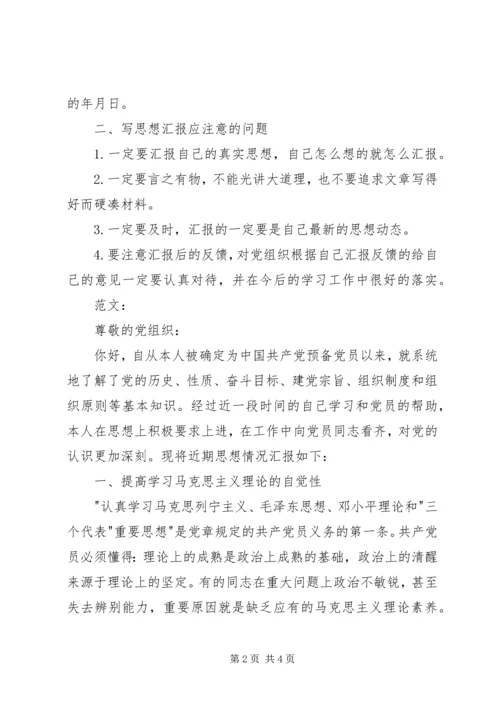 正式党员思想汇报格式范文.docx