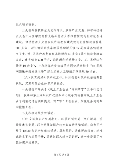 科技局年度工作总结及工作计划.docx