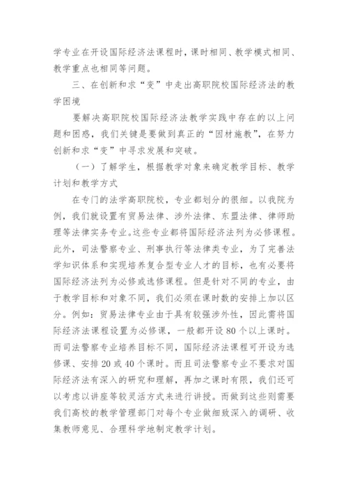 国际经济法论文.docx