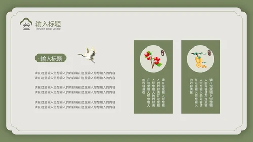 绿色复古风中国风中医PPT模板
