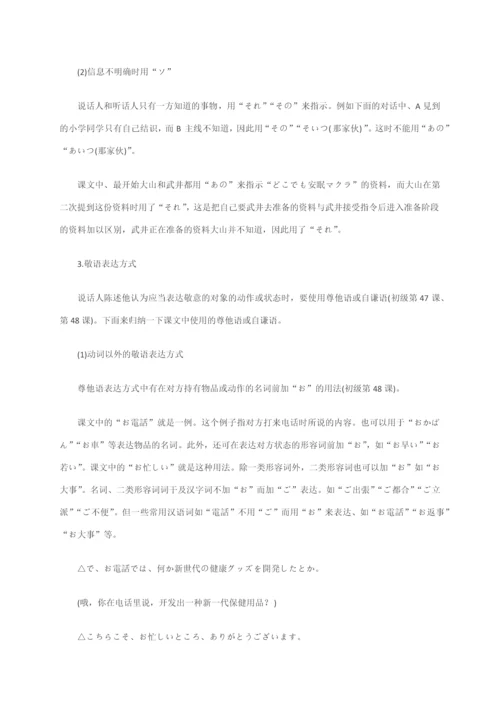 新标准日本语高级营业.docx