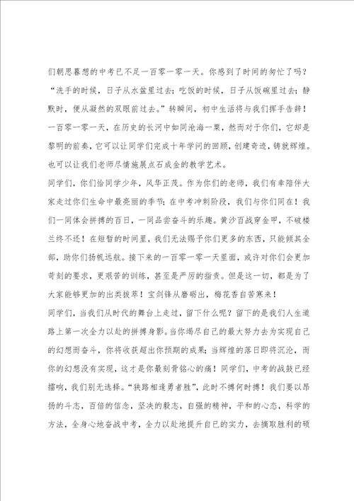 初三中考誓师大会的发言稿