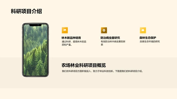 农场科技述职报告