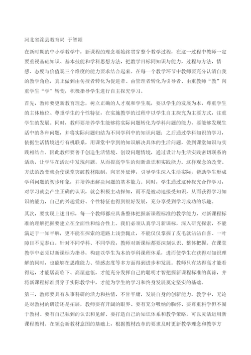浅议新课程教学中教师需要具备的理念.docx