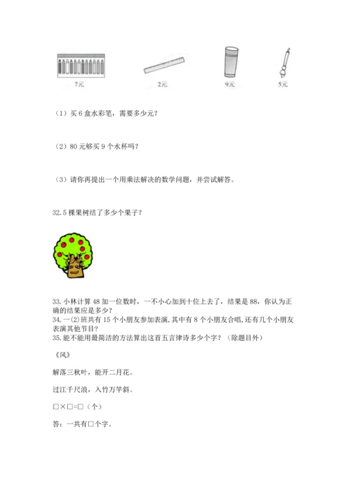 二年级上册数学应用题100道精品（夺冠）.docx