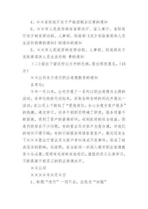 应用文写作考试试题及答案.docx