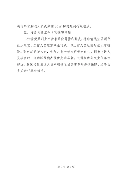 街道社区两节三会维稳方案.docx