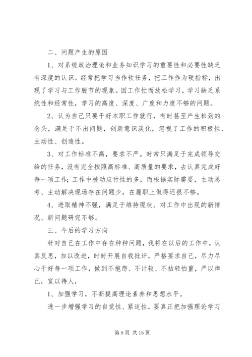 关于“四风”问题的自我检讨精编.docx