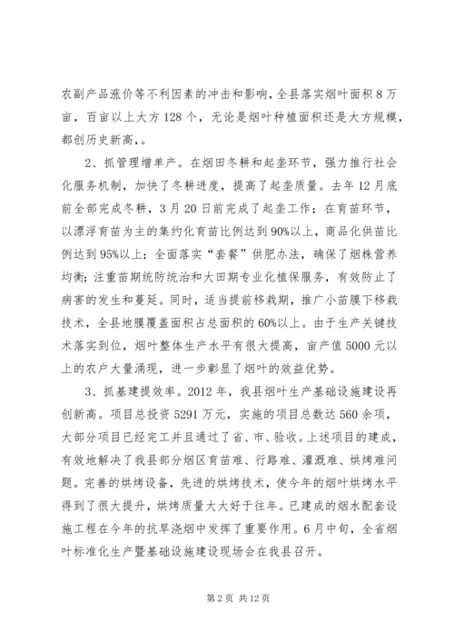 县烟草专卖局工作报告材料.docx