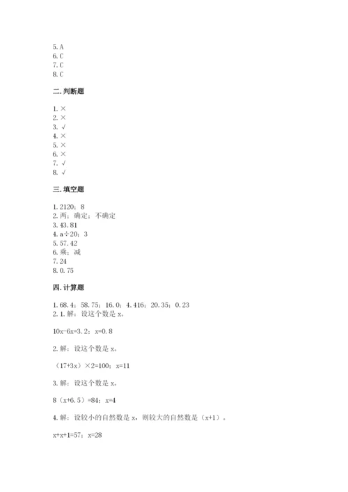 人教版五年级上册数学期末考试试卷附下载答案.docx