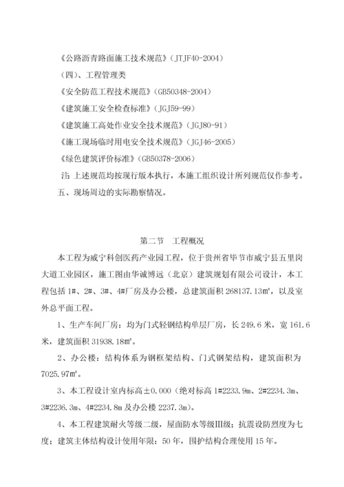 单层钢结构厂房施工组织设计方案.docx