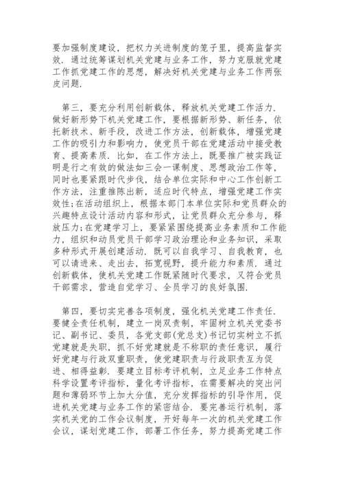 党建工作与业务工作深度融合不够三篇.docx