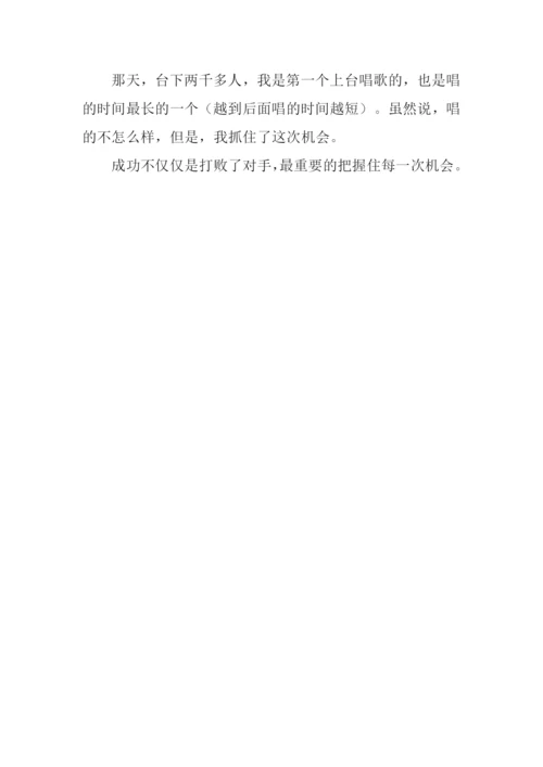 珍惜机会的作文.docx